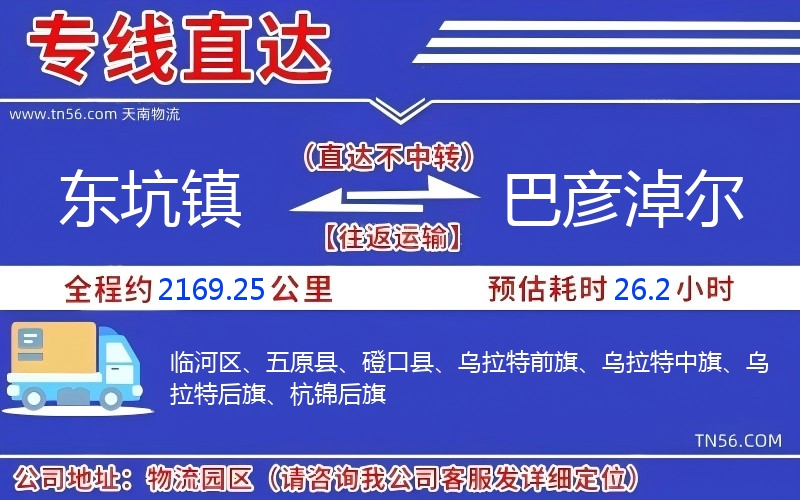 东坑镇到巴彦淖尔物流公司