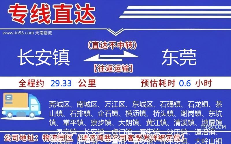长安镇到东莞物流公司
