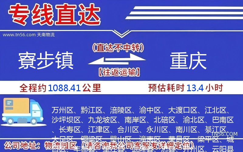 寮步镇到重庆物流公司
