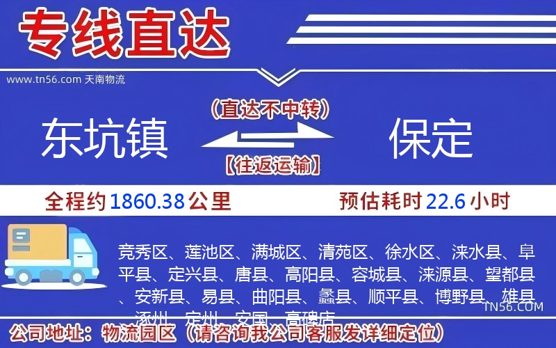 东坑镇到保定物流公司