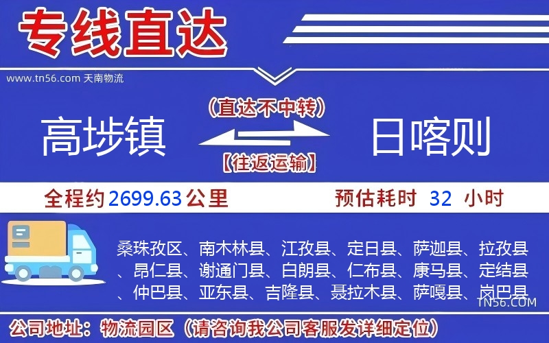 高埗镇到日喀则物流公司 高埗镇到日喀则物流公司