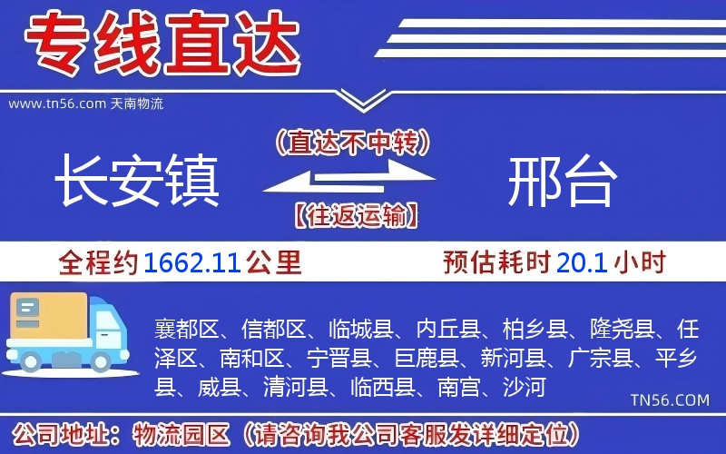 长安镇到邢台物流公司 长安镇到邢台物流公司