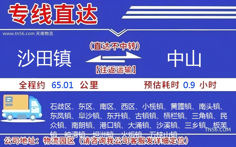 沙田镇到中山物流公司 沙田镇到中山物流公司