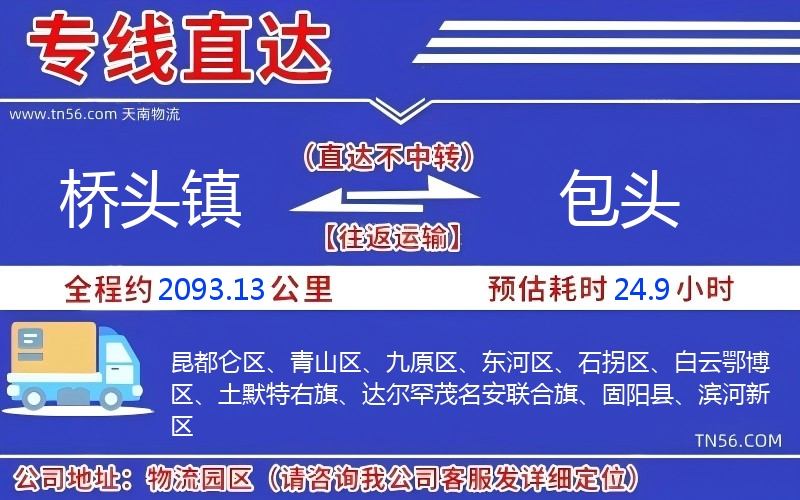 桥头镇到包头物流公司