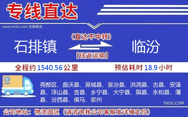 石排镇光临汾物流公司