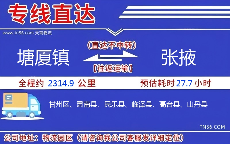 塘厦镇到张掖物流公司