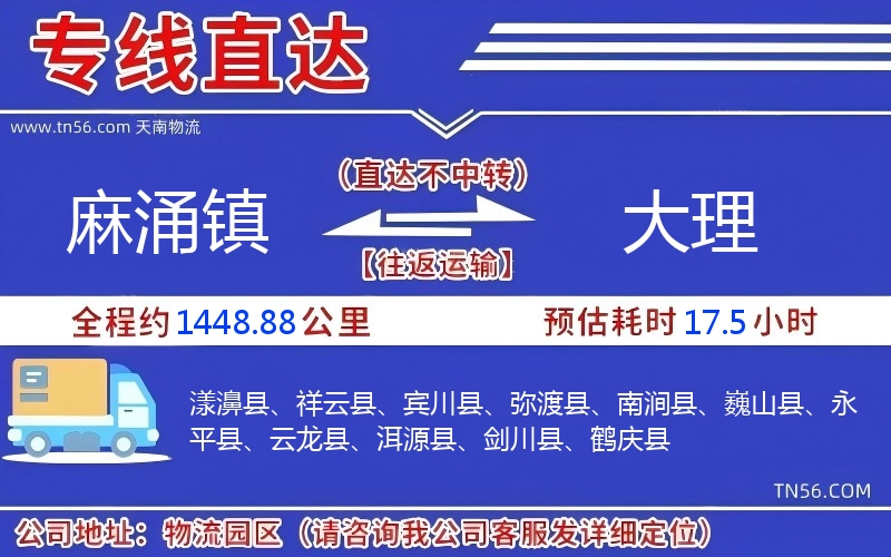 麻涌镇到大理物流公司