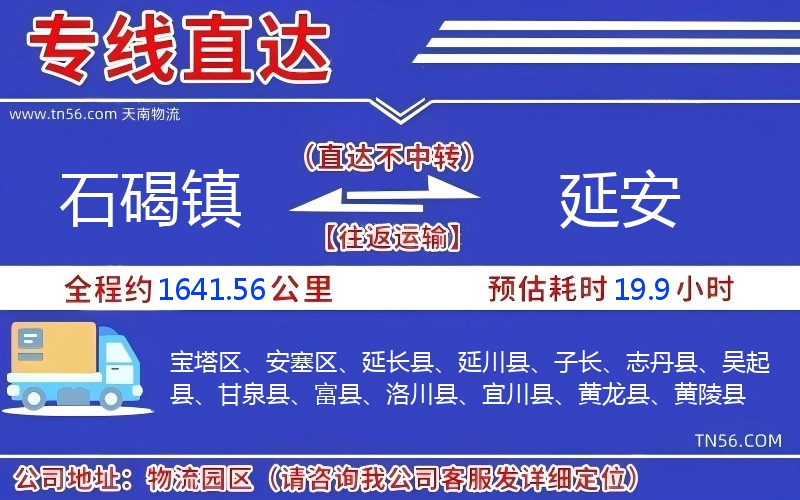 石碣镇到延安物流公司