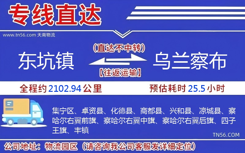 东坑镇到乌兰察布物流公司
