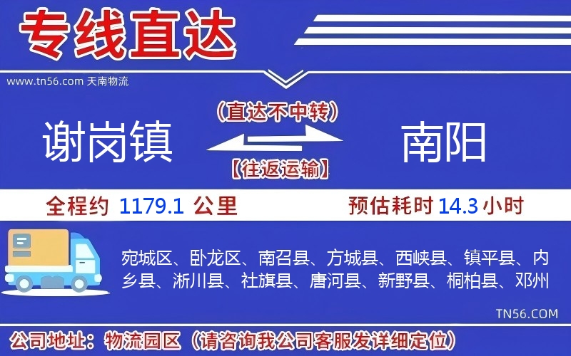 谢岗镇到南阳物流公司