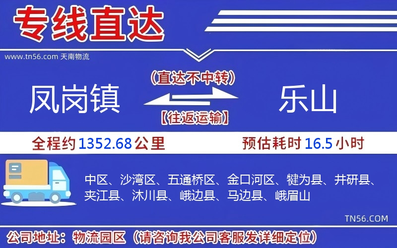 凤岗镇到乐山物流公司
