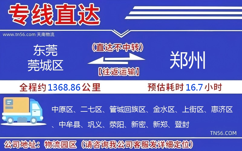 东莞莞城区到郑州物流公司 东莞莞城区到郑州物流公司