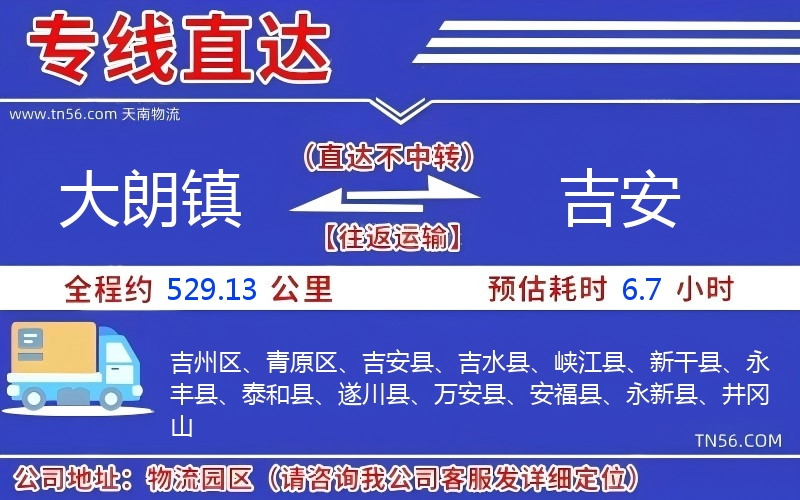 大朗镇到吉安物流公司