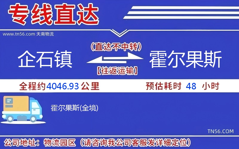 企石镇到霍尔果斯物流公司