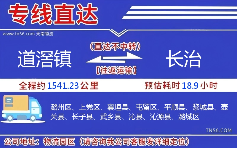 道滘镇到长治物流公司