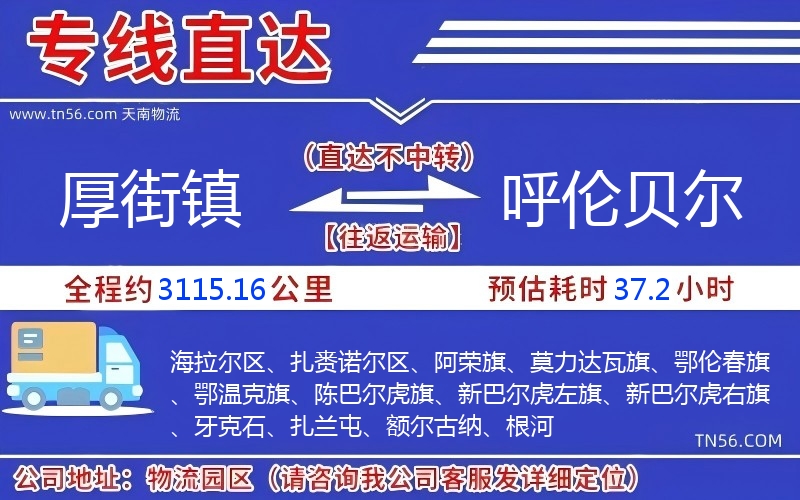 厚街镇到呼伦贝尔物流公司
