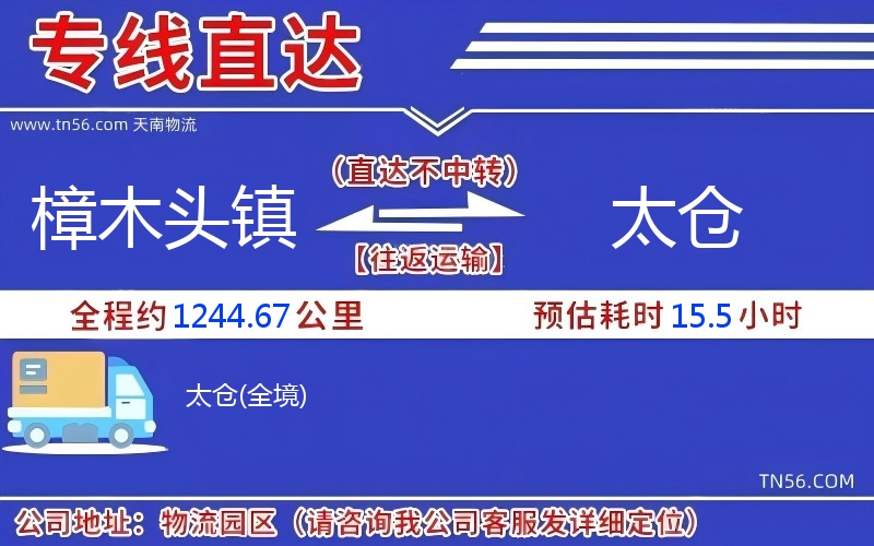 樟木头镇到太仓物流公司