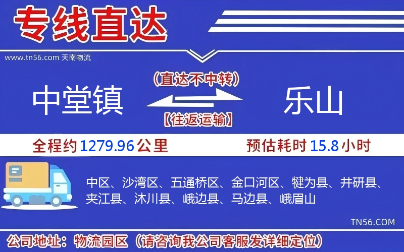 中堂镇到乐山物流公司
