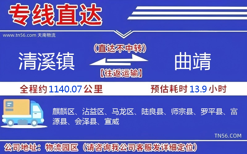 清溪镇到曲靖物流公司