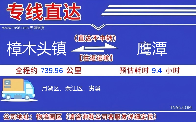 樟木头镇到鹰潭物流公司