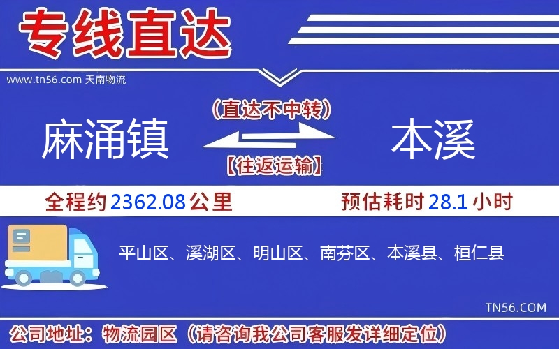 麻涌镇到本溪物流公司
