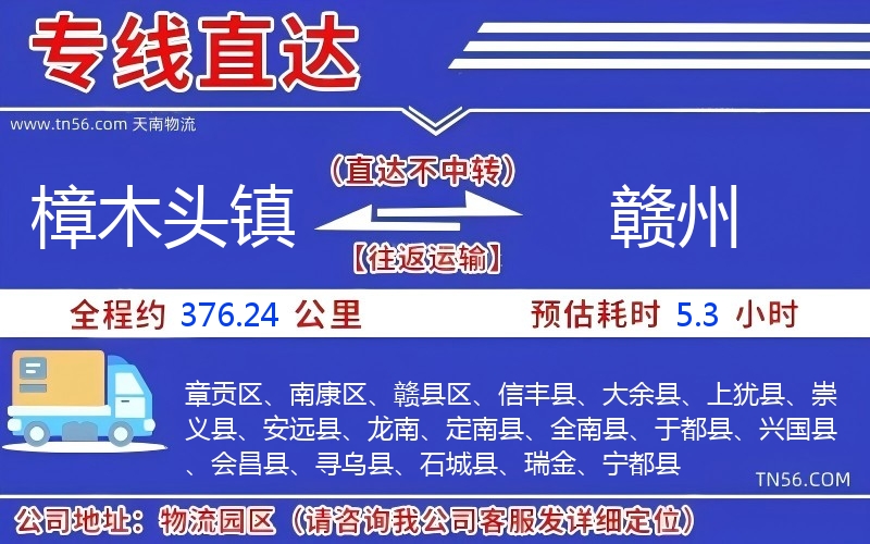 樟木头镇到赣州物流公司 樟木头镇到赣州物流公司