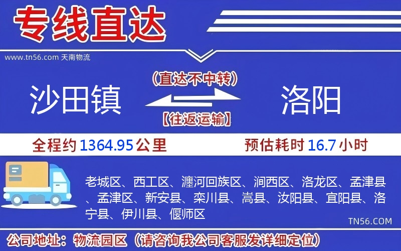 沙田镇到洛阳物流公司
