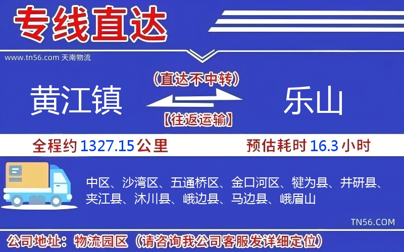 黄江镇到乐山物流公司