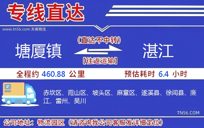 塘厦镇到湛江物流公司