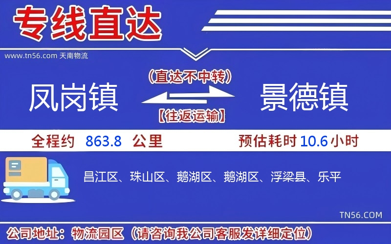凤岗镇到景德镇物流公司