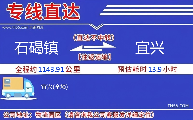 石碣镇到宜兴物流公司