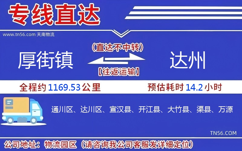 厚街镇达到州物流公司 厚街镇达到州物流公司
