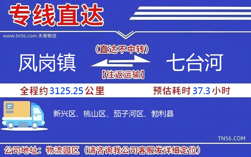 凤岗镇到七台河物流公司
