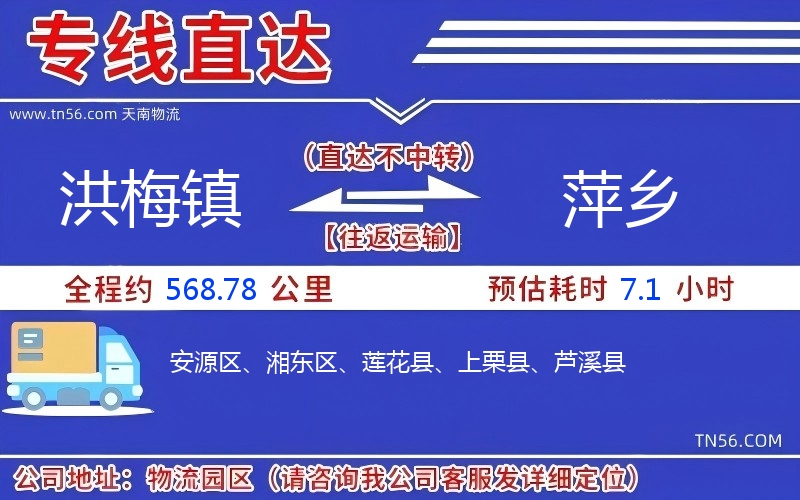 洪梅镇到萍乡物流公司