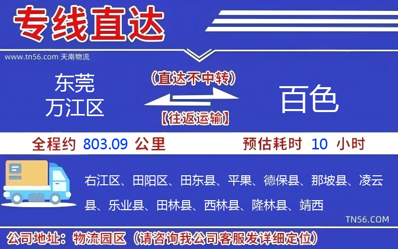 东莞万江区到百色物流公司