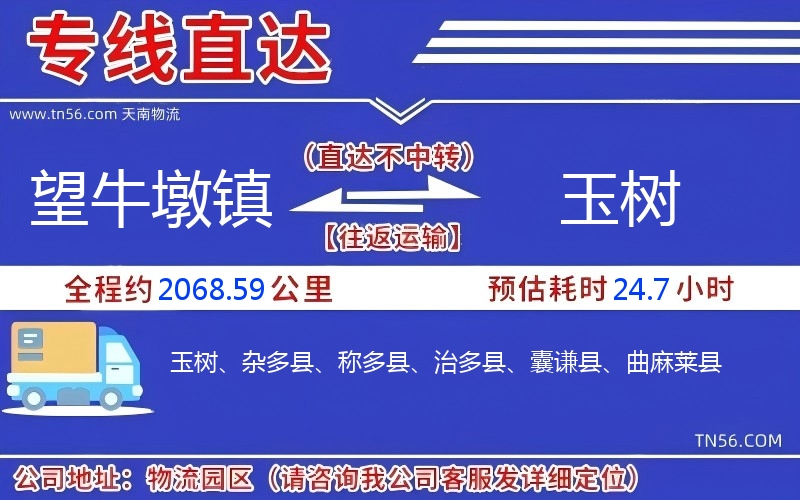 望牛墩镇到玉树物流公司