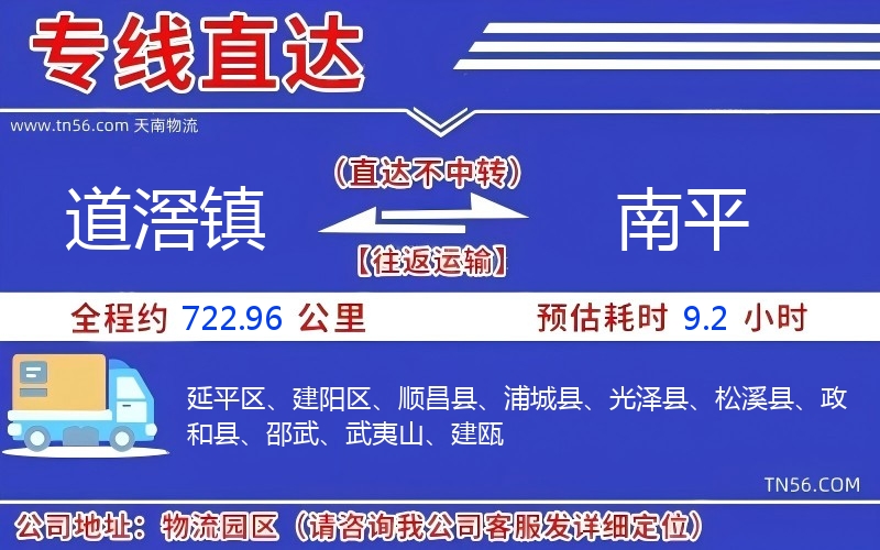 道滘镇到南平物流公司
