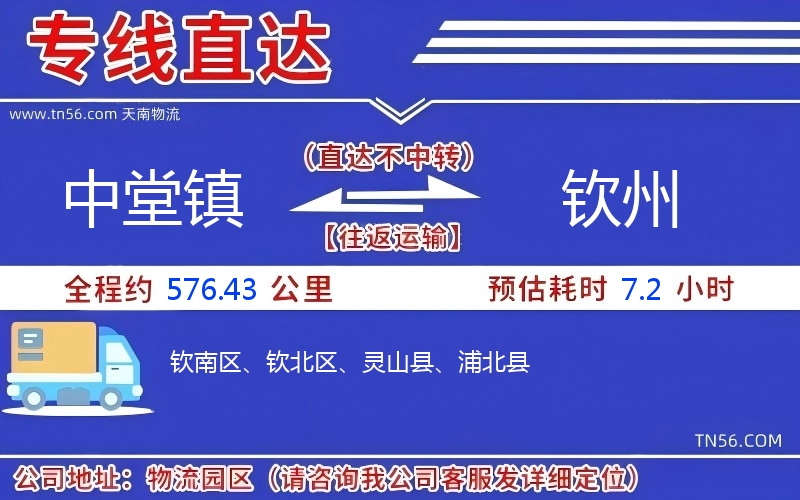 中堂镇到钦州物流公司