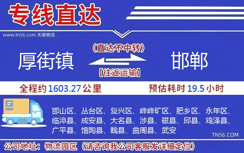 厚街镇到邯郸物流公司