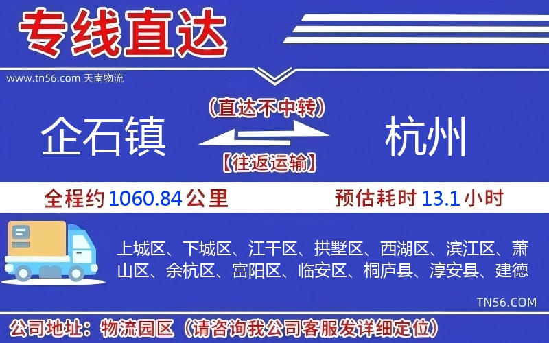 企石镇到杭州物流公司