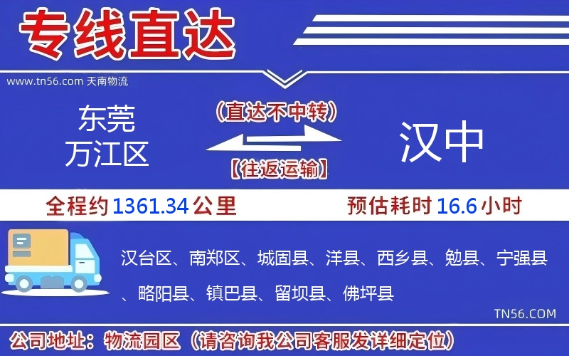 东莞万江区到汉中物流公司 东莞万江区到汉中物流公司