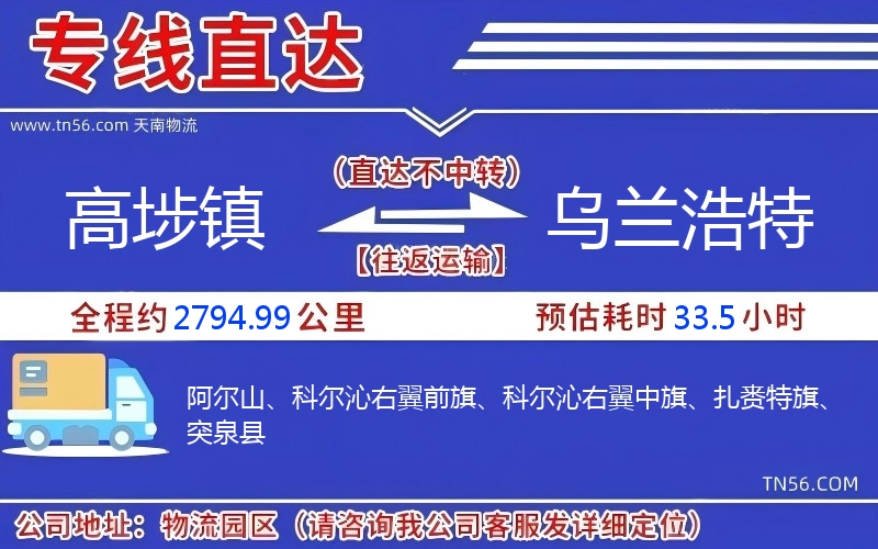 高埗镇到乌兰浩特物流公司