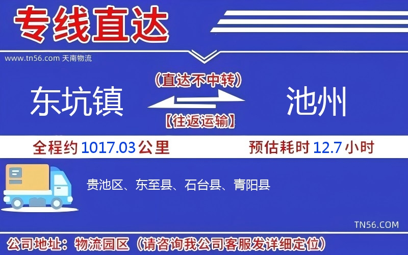 东坑镇到池州物流公司