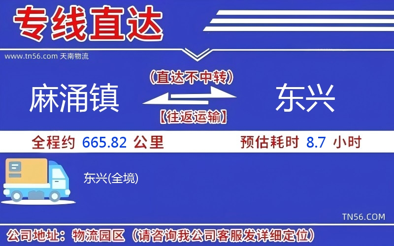 麻涌镇到东兴物流公司