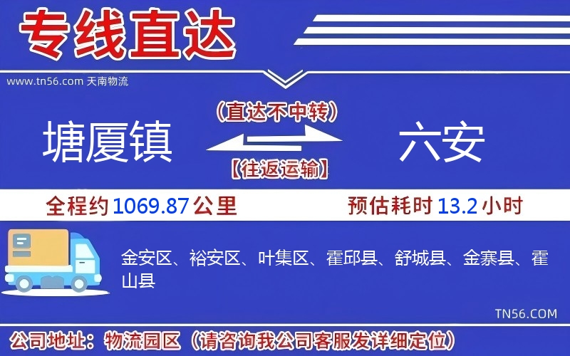 塘厦镇到六安物流公司