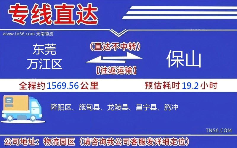 东莞万江区到保山物流公司