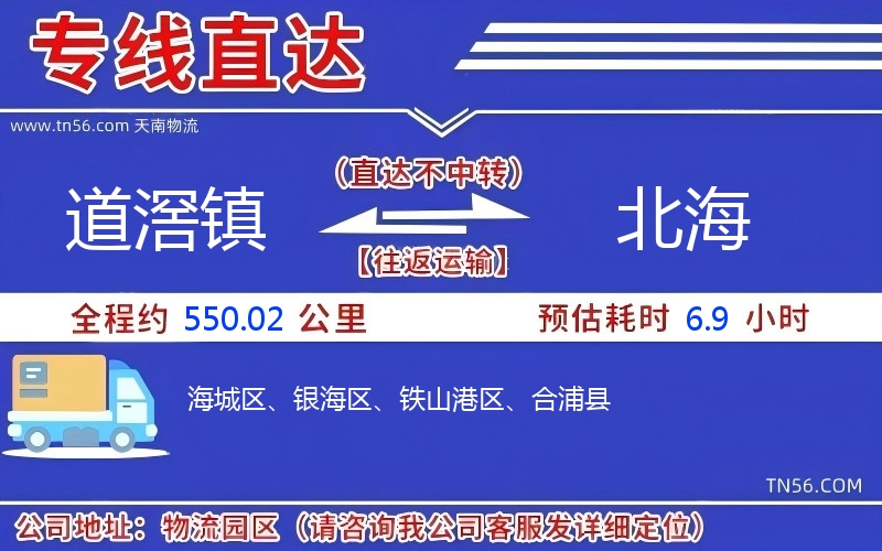 道滘镇到北海物流公司