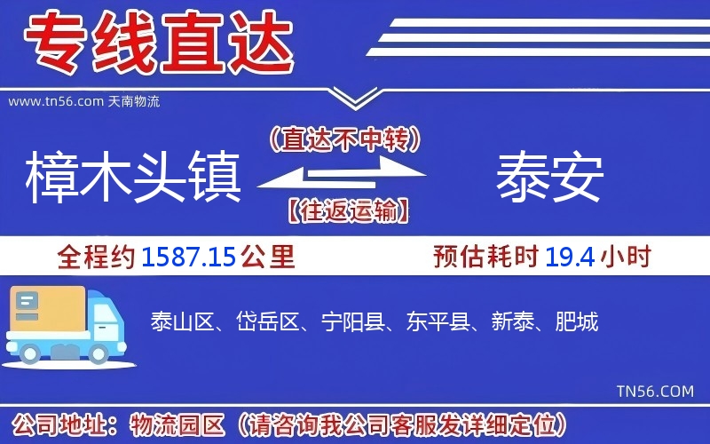 樟木头镇到泰安物流公司