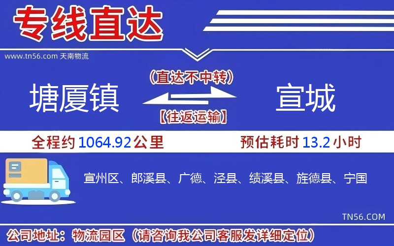 塘厦镇到宣城物流公司