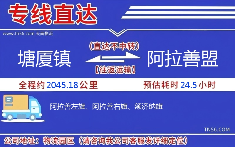塘厦镇到阿拉善盟物流公司
